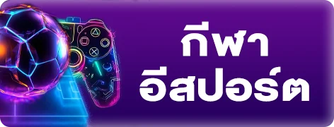 แทงบอลออนไลน์ FIN69 ครบทุกลีกดัง